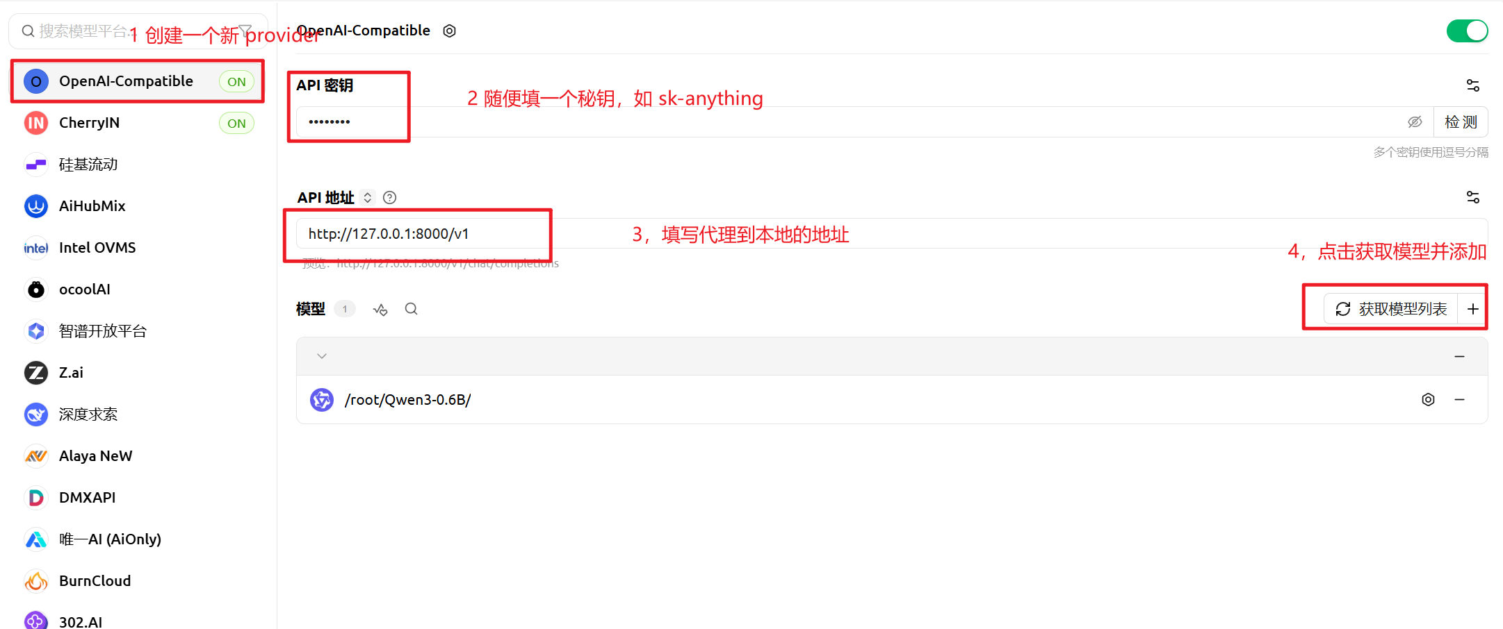 Cherry Studio 配置